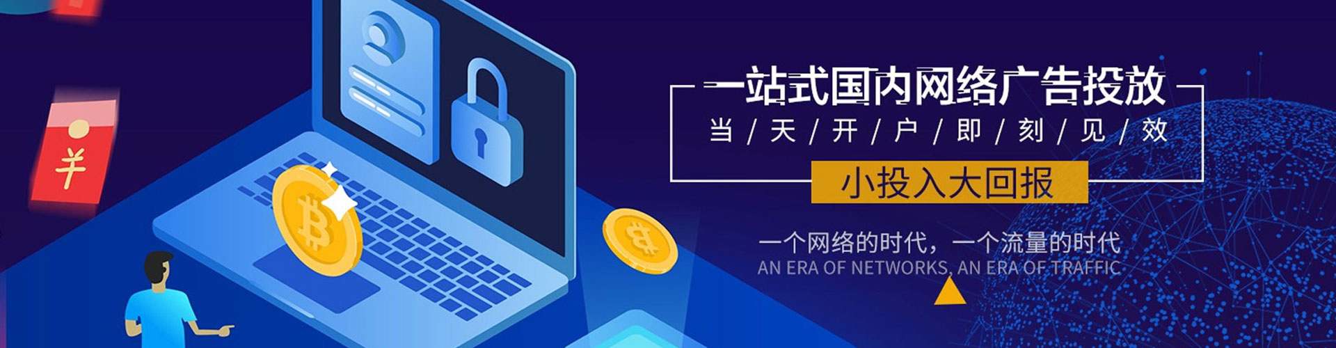 鹿邑网络推广开户
